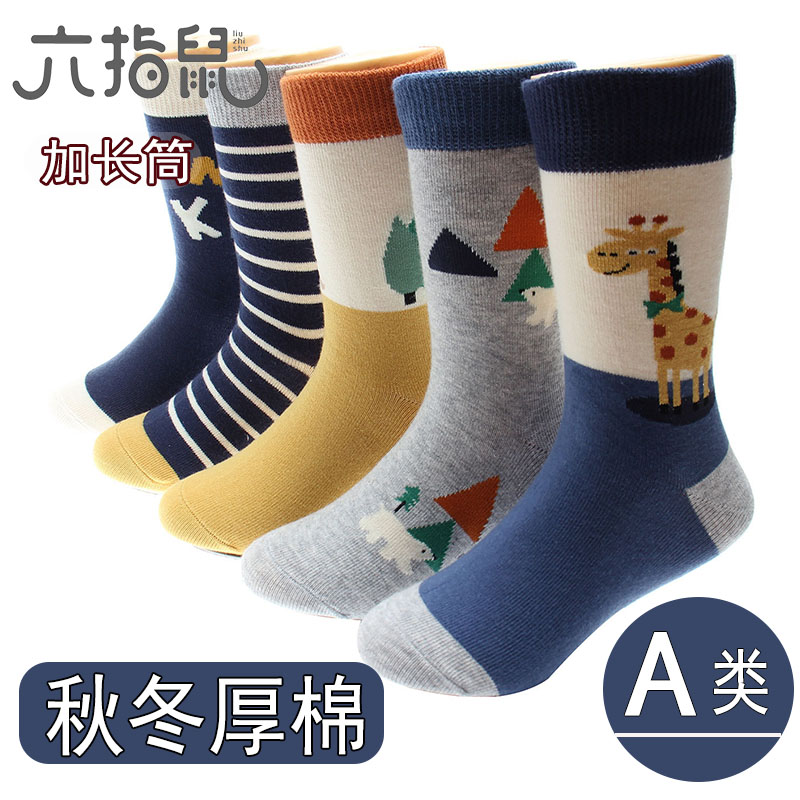 六指鼠儿童袜子冬加厚男童加长筒