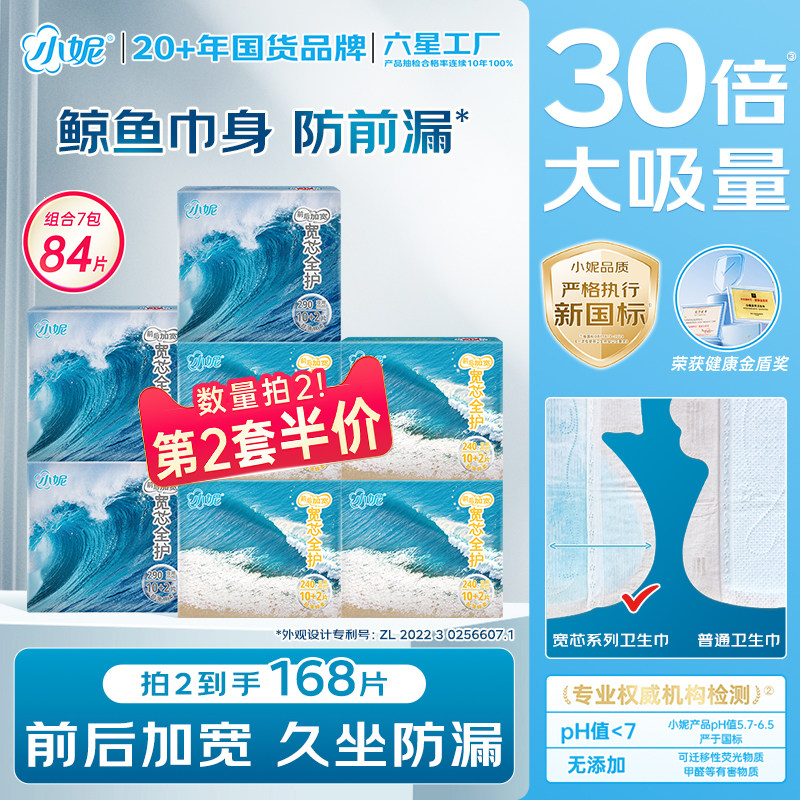 小妮新国标卫生巾加宽久坐防前漏宽芯日夜组合装姨妈巾,洗护清洁剂/卫生巾/纸/香薰,卫生巾,淘宝优惠券,粉丝福利购,淘宝优惠卷