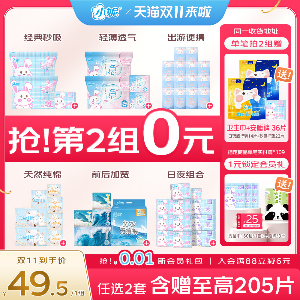 小妮日夜用卫生巾绵柔超吸干爽