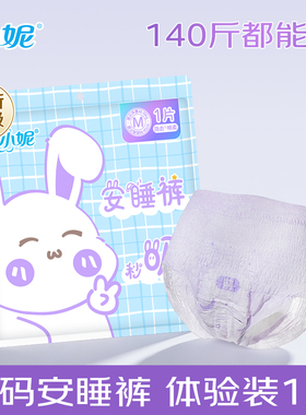 【u先直播】小妮经典卫生裤M安睡裤绵柔超熟睡整夜安心防漏1片