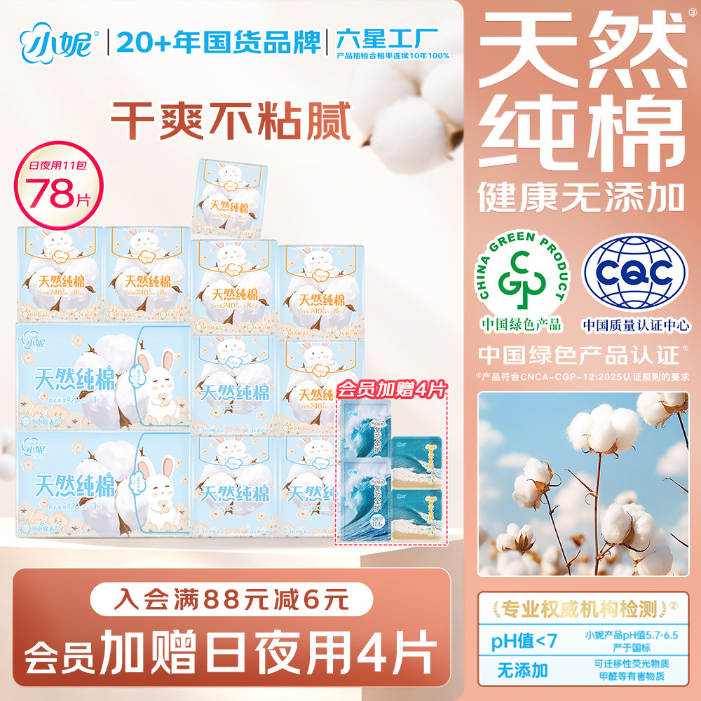 【天然纯棉】小妮官方正品卫生巾敏肌透气日夜组合迷你护垫姨妈巾
