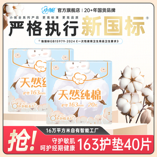 小妮卫生巾天然纯棉姨妈巾日用组合护垫40片 天猫U先