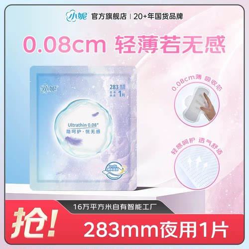 小妮卫生巾棉柔轻薄夜用新国标