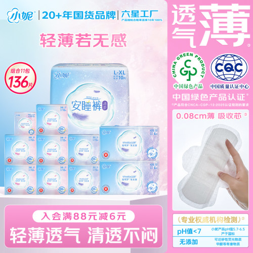 小妮卫生巾棉柔超薄贴身隐形