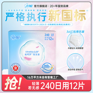 12片日用姨妈巾 小妮新国标卫生巾隐盈极薄240mm U先试用