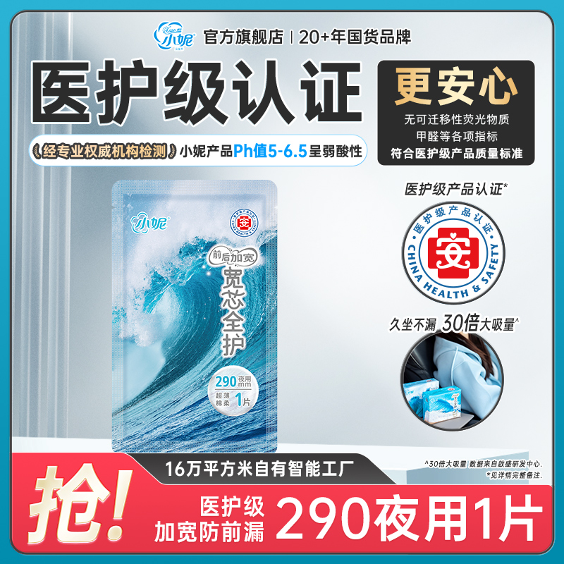 小妮医护级宽芯防漏卫生巾