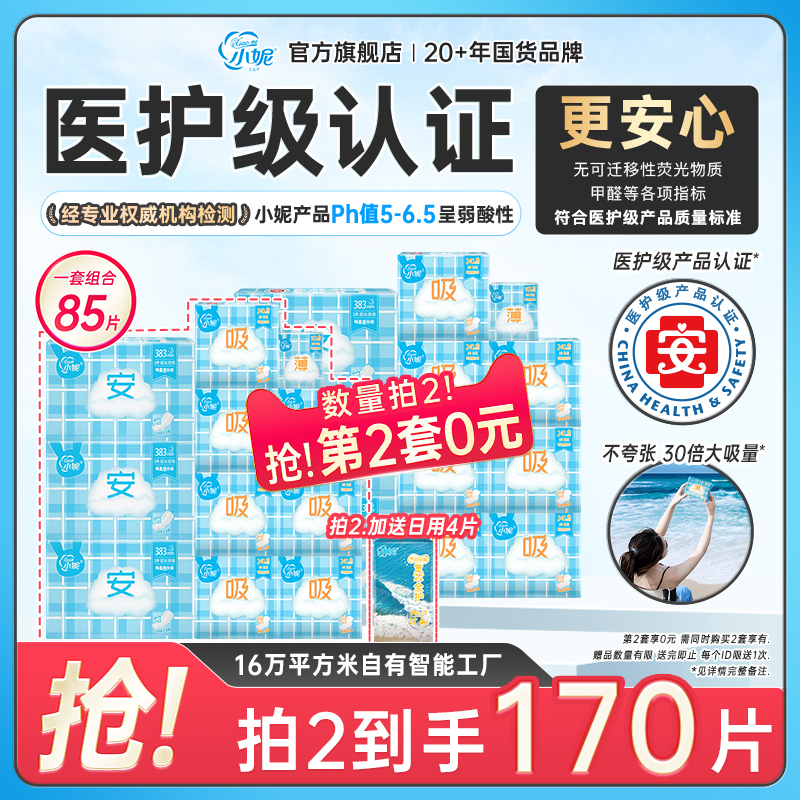 小妮医护级经典卫生巾绵柔超吸干爽日夜组合套装姨妈巾