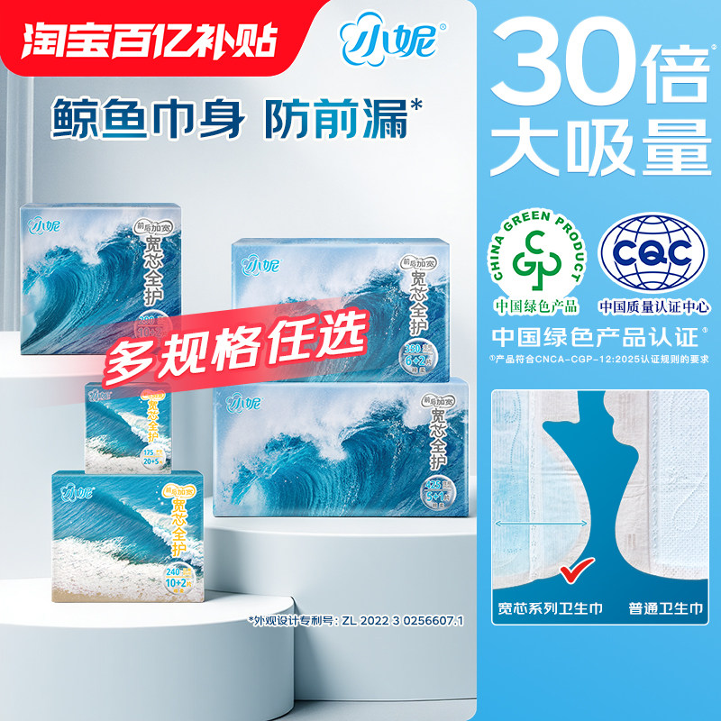 小妮宽芯卫生巾前后加宽久坐防漏绵柔日用夜用单包姨妈巾官方正品