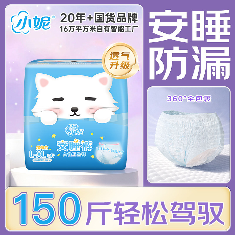 【u先试用】小妮裤型卫生巾超薄柔软防侧漏安睡裤夜用L-XL码正品