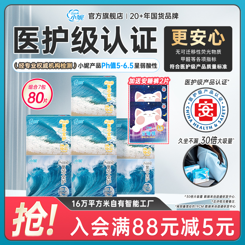 小妮医护级卫生巾超薄透气加宽久坐防前漏宽芯日夜组合装姨妈巾