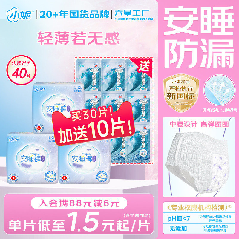 【新国标】小妮安睡裤超薄透气防漏夜用卫生巾姨妈巾不侧漏安心裤,洗护清洁剂/卫生巾/纸/香薰,安睡裤/安心裤,淘宝优惠券,粉丝福利购,淘宝优惠卷