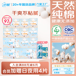 【新国标】小妮天然纯棉卫生巾敏肌透气日夜组合迷你护垫姨妈巾