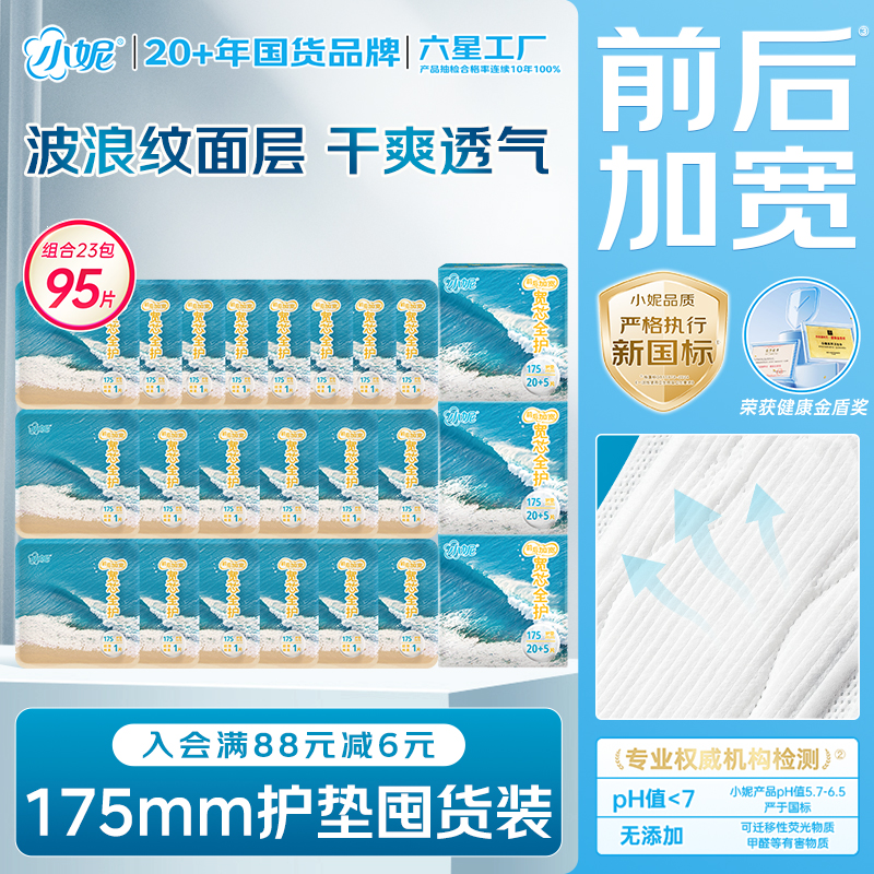 小妮宽芯卫生巾175mm护垫