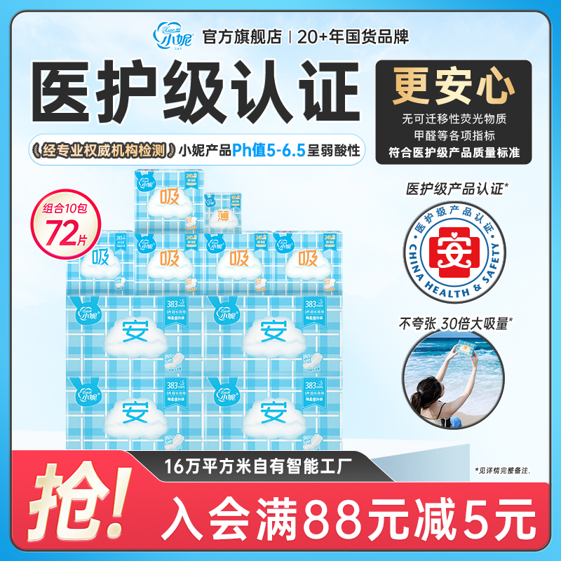 小妮医护级卫生巾经典绵柔瞬吸透气日夜护周期组合装姨妈巾正品