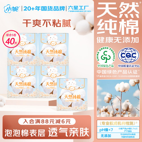 小妮新国标卫生巾纯棉日用