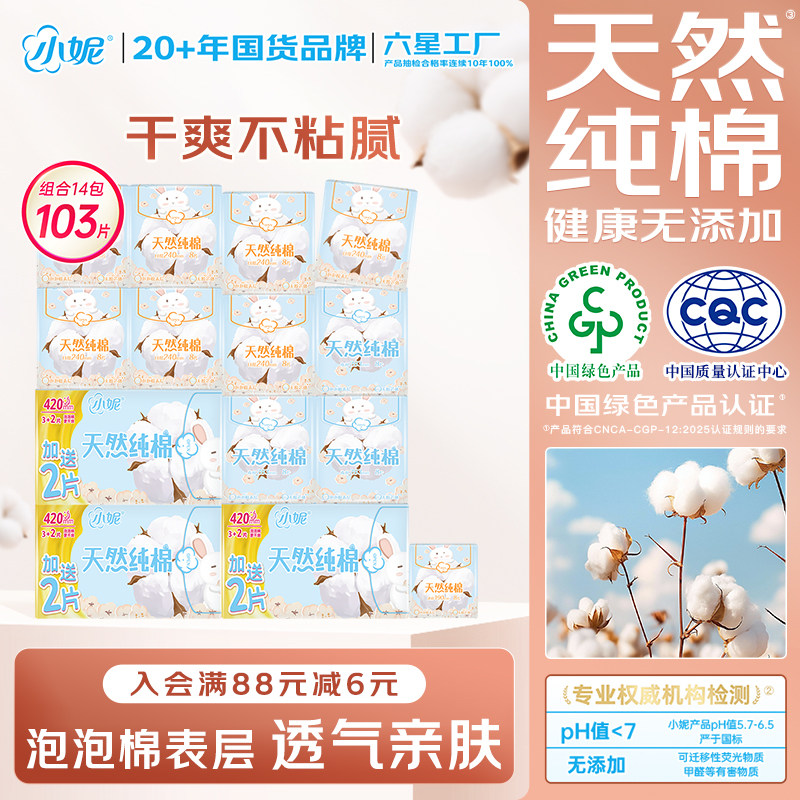 小妮天然纯棉卫生巾亲肤敏肌偏爱量大日夜用护垫组合姨妈巾正品