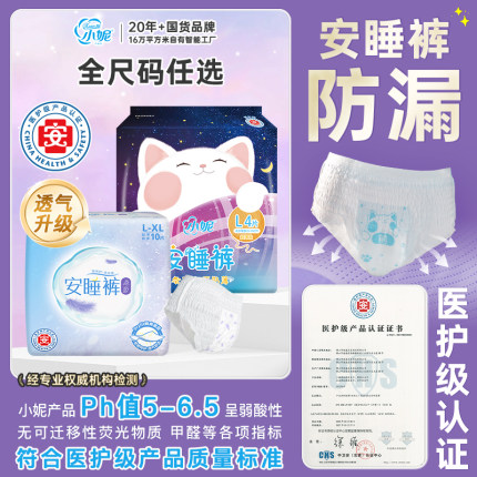 【医护级】小妮安睡裤轻薄夜用卫生巾安心防漏姨妈巾经期安全裤
