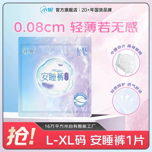 小妮卫生巾夜用无香味新国标