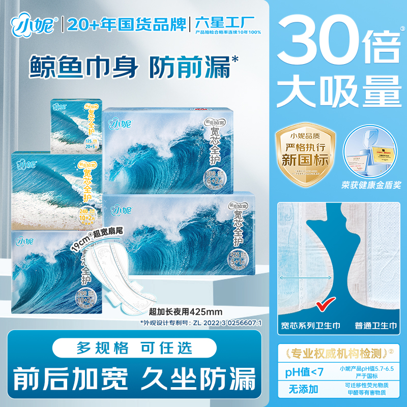 医护级宽芯防前漏卫生巾