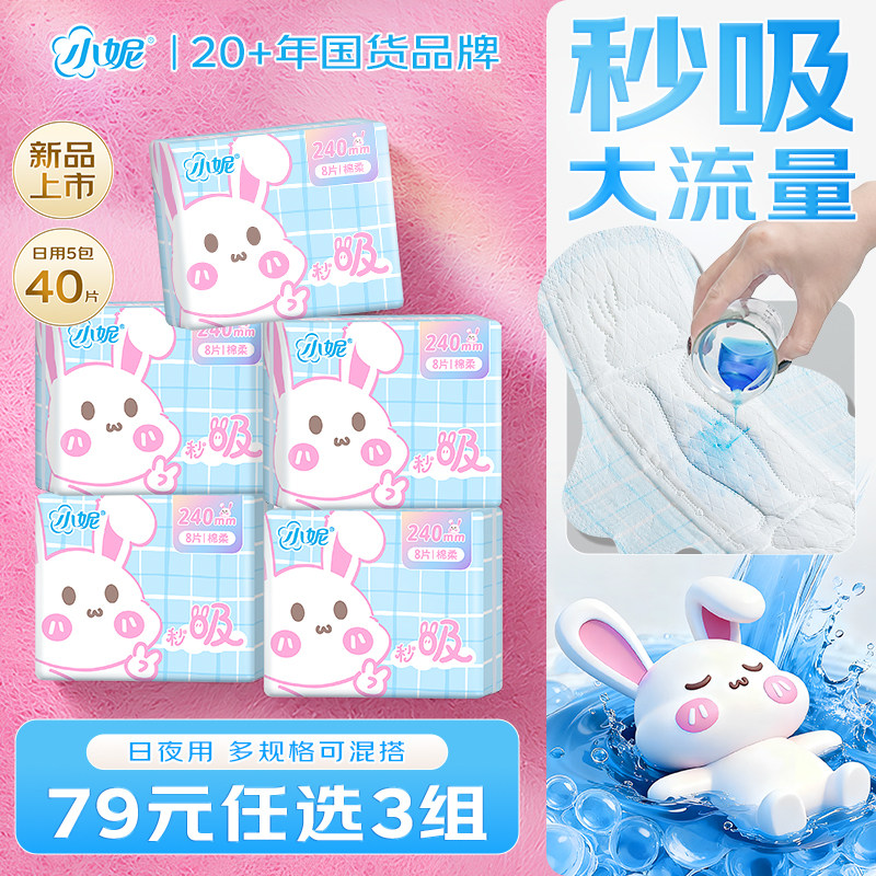【任选3组】小妮新国标卫生巾绵柔敏感肌日夜用姨妈巾迷你护垫,洗护清洁剂/卫生巾/纸/香薰,卫生巾,淘宝优惠券,粉丝福利购,淘宝优惠卷