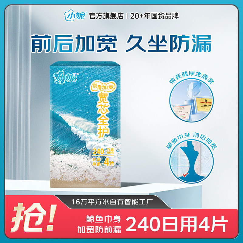 【u先试用】小妮前后加宽防漏宽芯全护卫生巾日用240mm4片
