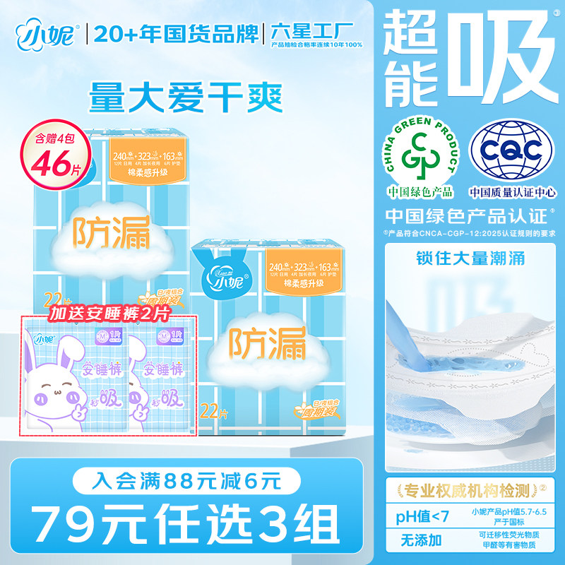 【79元选3组】小妮经典卫生巾量大防漏轻薄日夜用周期组合姨妈巾