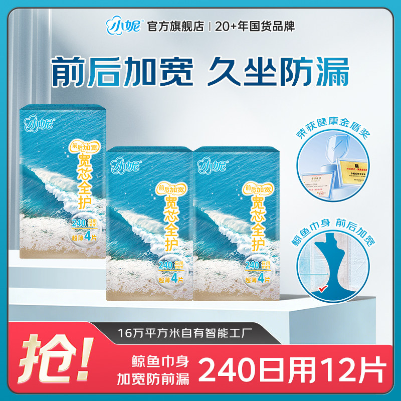 小妮日用棉柔卫生巾防前漏