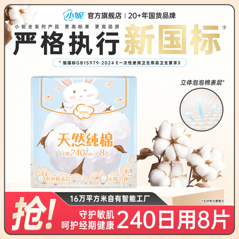 小妮新国标卫生巾天然纯棉日用