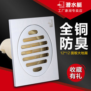 潜水艇地漏TF50-12铜防臭地漏 卫生间淋浴推荐防臭防虫直径12cm