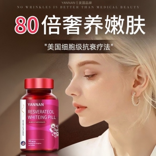 美国进口品牌胶原蛋白肽胶囊葡萄籽提取物淡祛斑全身白内服保健品