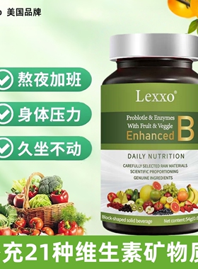 美国进口品牌多种复合维生素b族d3vc咀嚼片b1b2b6免疫儿童成人le