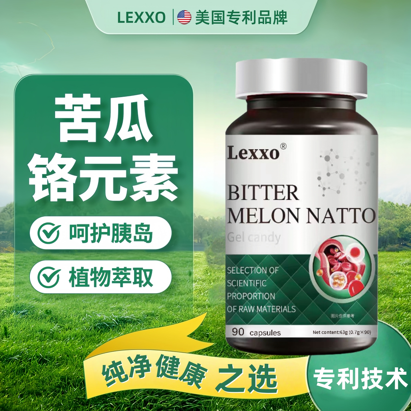 美国品牌苦瓜提取物纳豆激酶胶囊辅助糖保健品代谢胰岛铬营养品le