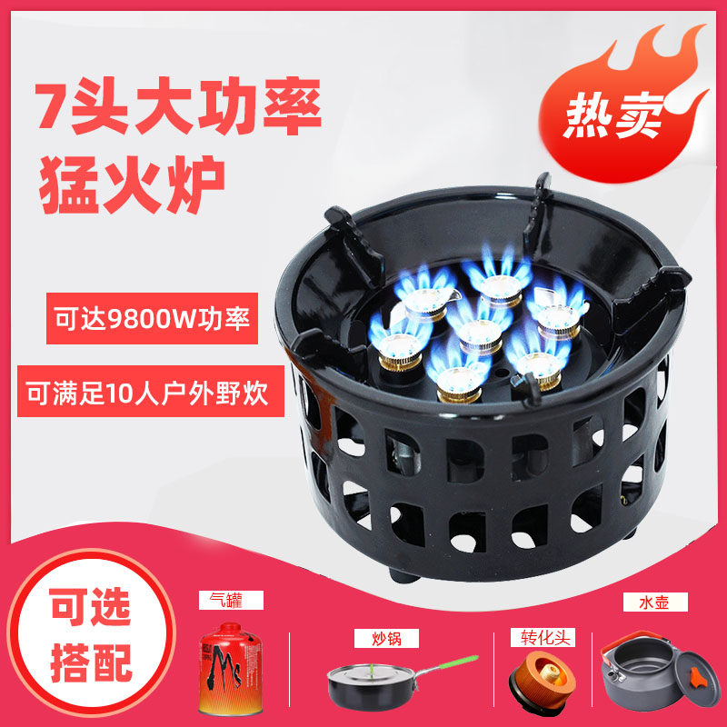 兄弟连户外自驾卡式猛火煤炉具大功率燃气露营防风七星灶便携野饮
