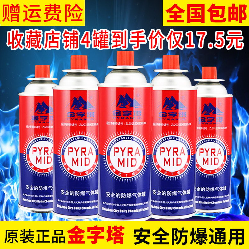金字塔气罐户外便携式卡式炉气罐防爆长气瓶丁烷气卡磁炉瓦斯燃气
