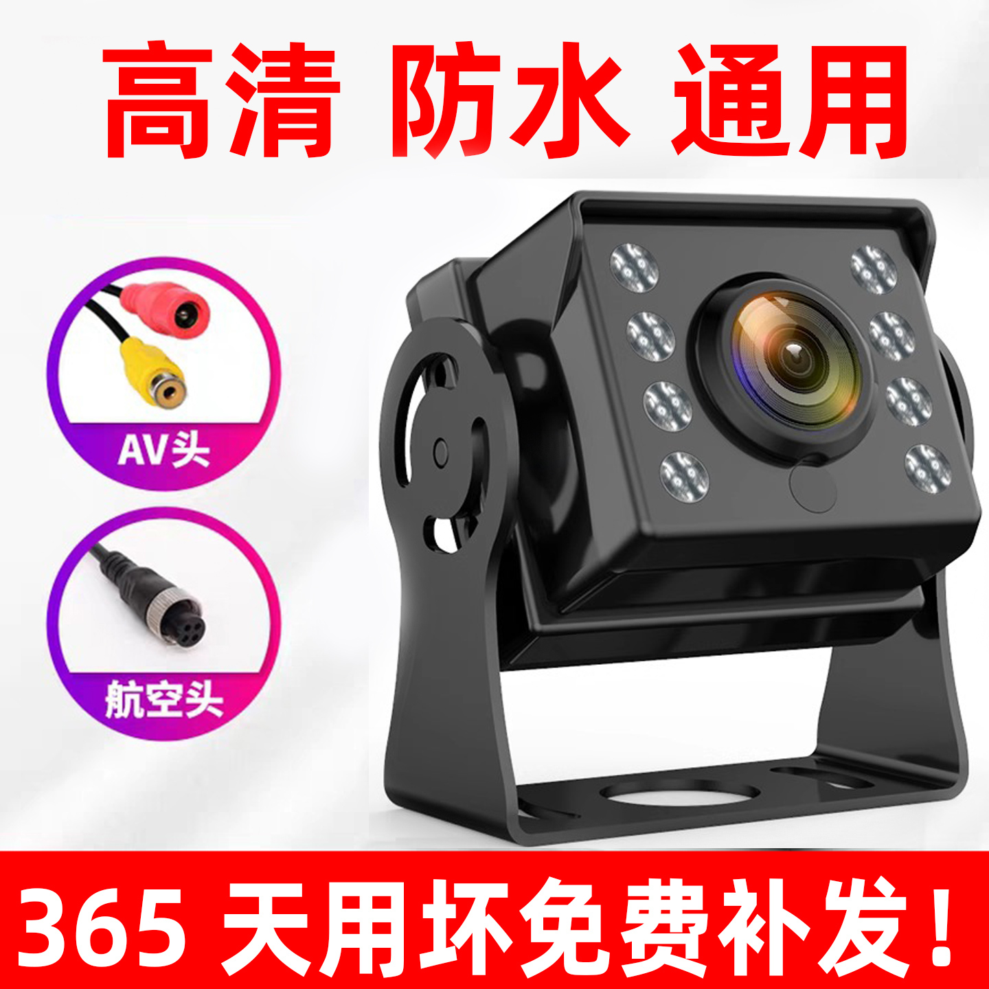 货车倒车摄像头车载12V24V大巴倒车影像后摄像头高清LED夜视防水