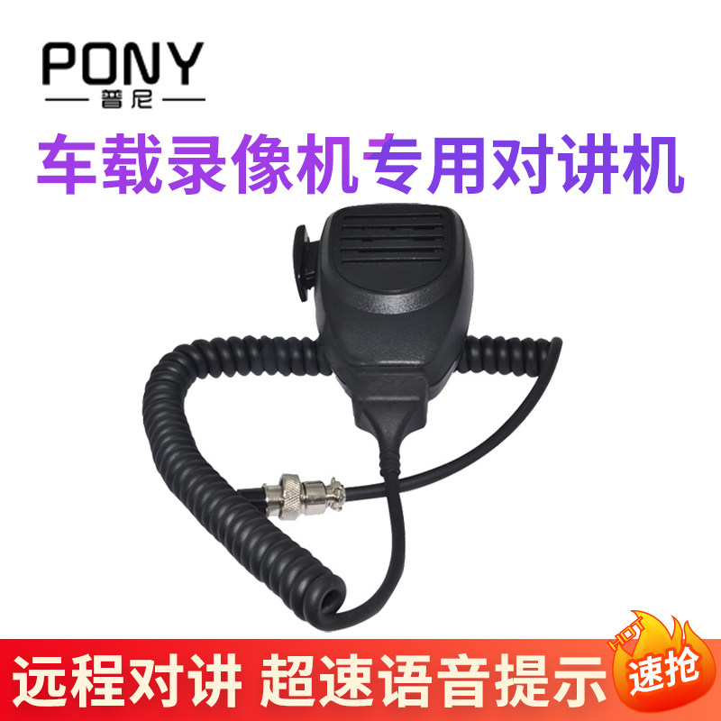 车载监控硬盘录像机对讲机视频对讲器手柄喊话器带超速语音提示