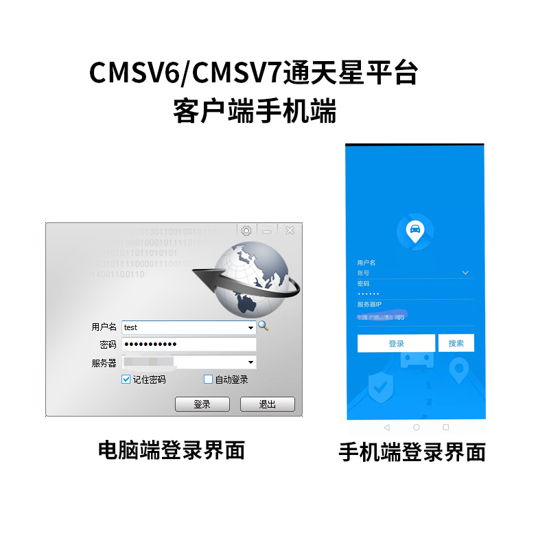车载监控平台CMSV6/7授权挂靠
