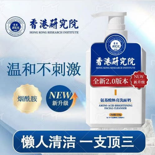diw香港研究院氨基酸焕亮洗面奶