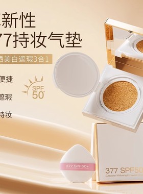 377防晒美白遮瑕CC霜隔离保湿补水提亮肤色BB霜隔离气垫四合一D