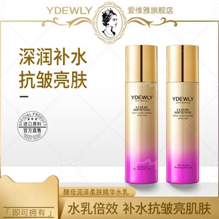 YDEWLY爱维雅酵母润泽柔肤补水保湿精华水乳2