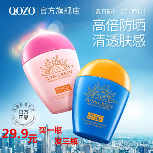 法国QOZO夏季高倍防晒霜隔离二合一SPF50+++持久不脱妆防紫外线6