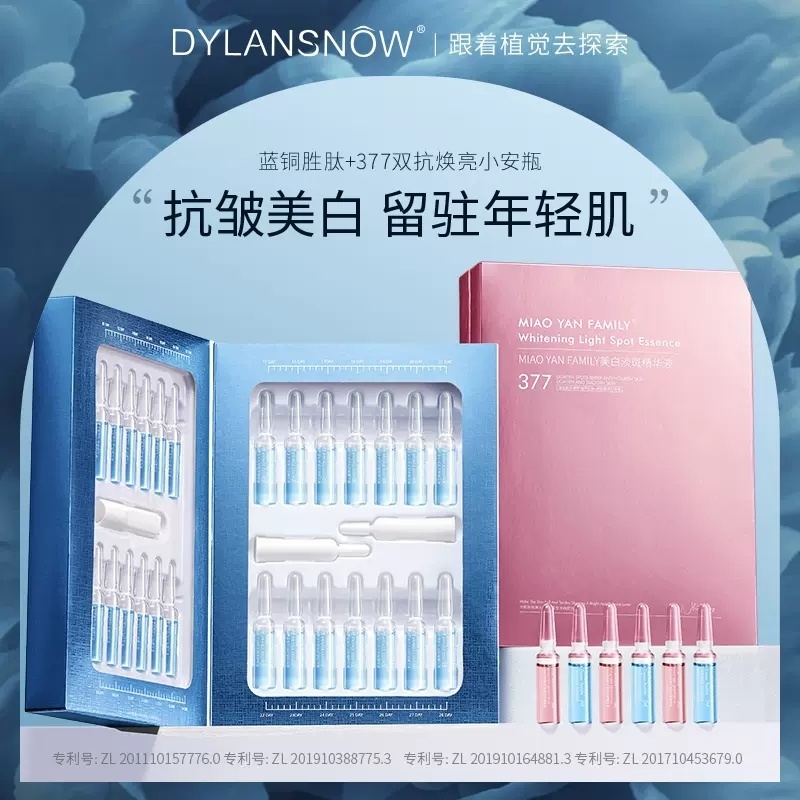 DYLANSNOW美白淡斑原液安瓶2ml*28支补水保湿提亮肤色抗皱精华液 美容护肤/美体/精油 液态精华 原图主图