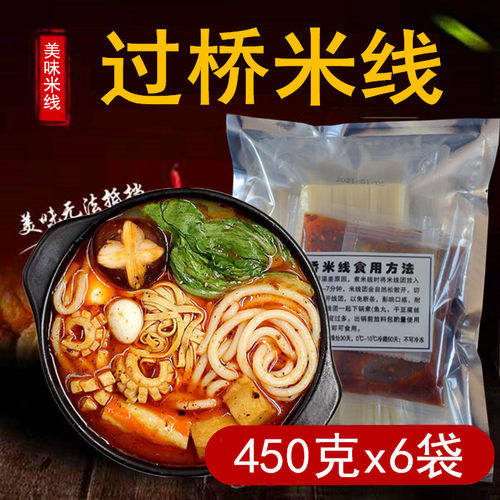 云南过桥米线麻辣调料包速食米粉
