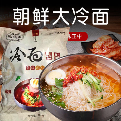 正宗东北毓粮田朝族风味酸甜冷面