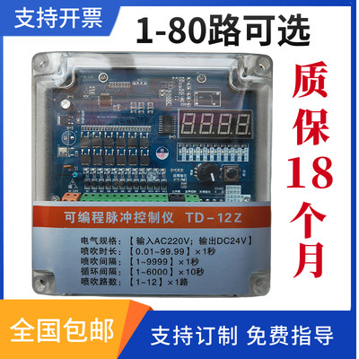 可编程脉冲控制仪TD-8Z-10Z-12Z20Z24ZTA-8Z除尘脉冲阀离线控制器