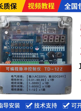 可编程脉冲控制仪TD-8Z-10Z-12Z20Z24ZTA-8Z除尘脉冲阀离线控制器