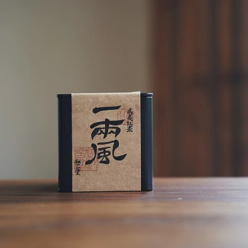 枞言武夷红茶甜润滑香小种