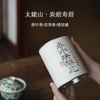 枞言茶范子福鼎太姥山炭焙寿眉