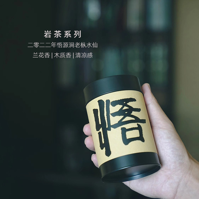 枞言新品2022年悟源涧老枞水仙 正岩武夷岩茶50克