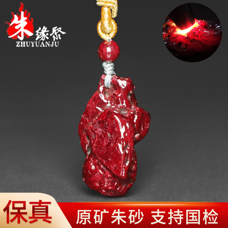 朱缘聚朱砂吊坠男款正品官方旗舰店原矿石随形无根砂全透光挂件女